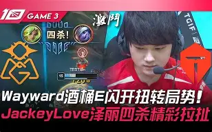 BRO绝杀FNC，JackeyLove操刀奇招英雄翻盘宿敌对决四强赛，点燃全场激情